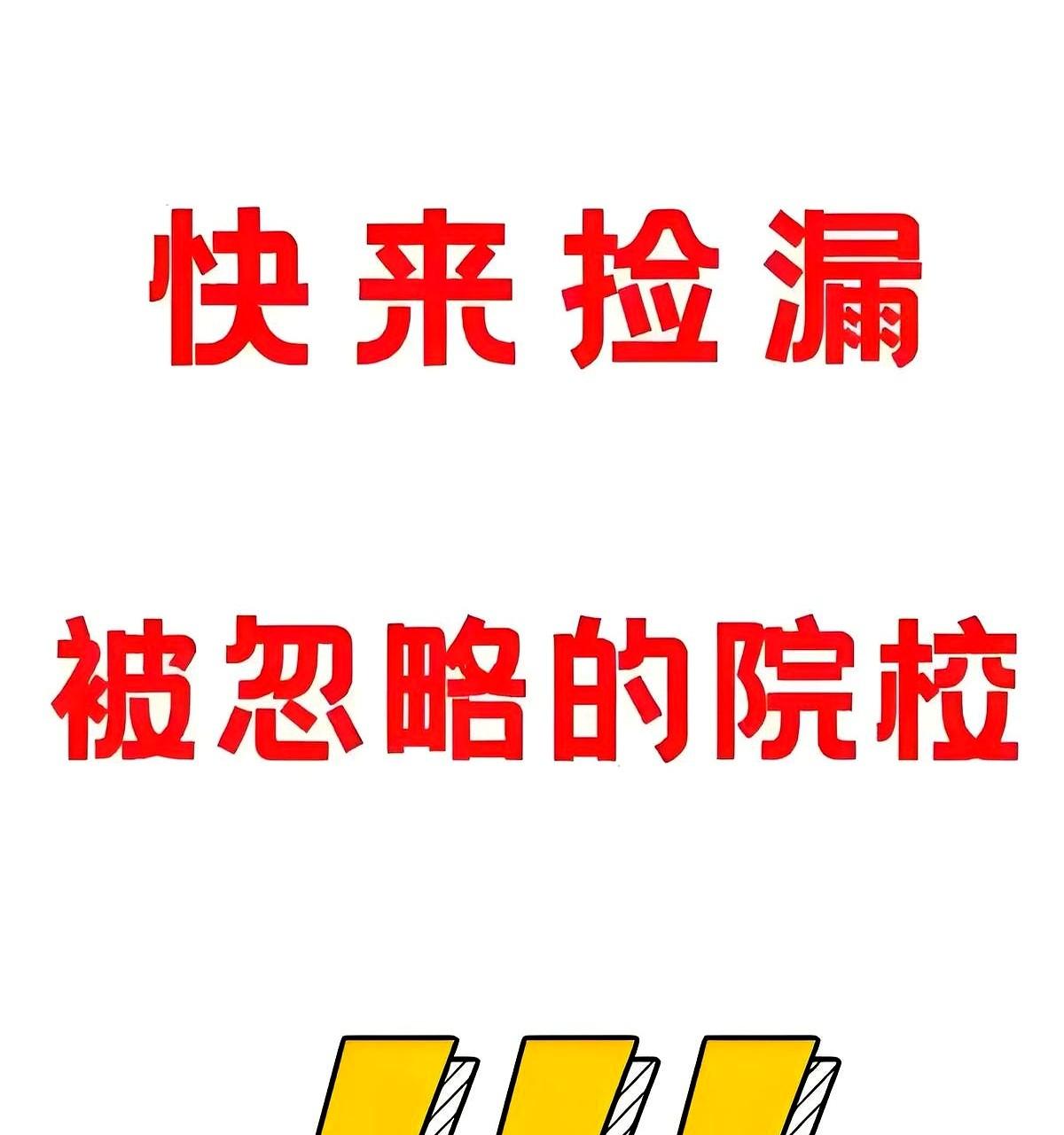 东莞理工要改名大学了！

再拖一年，分数可能飙到一本线。

2025是关键年。学