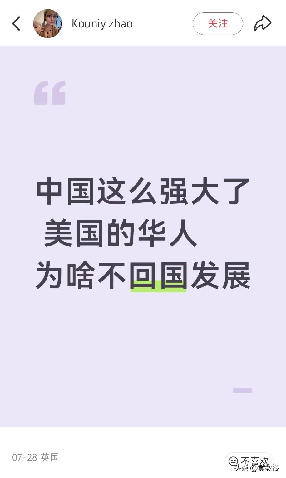 小红书上
一个在英国的中国人
发的问题
您怎么看？