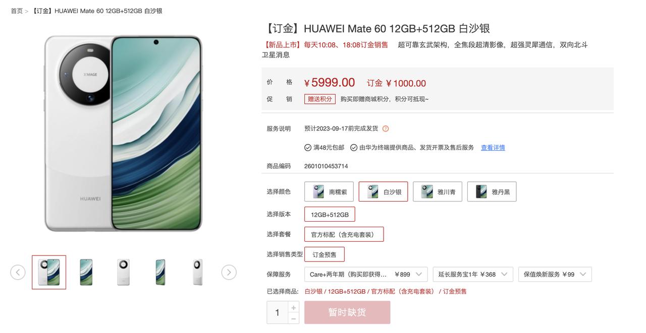 Mate60标准版也上架了，不过现在需要去抢购。[吃瓜群众]