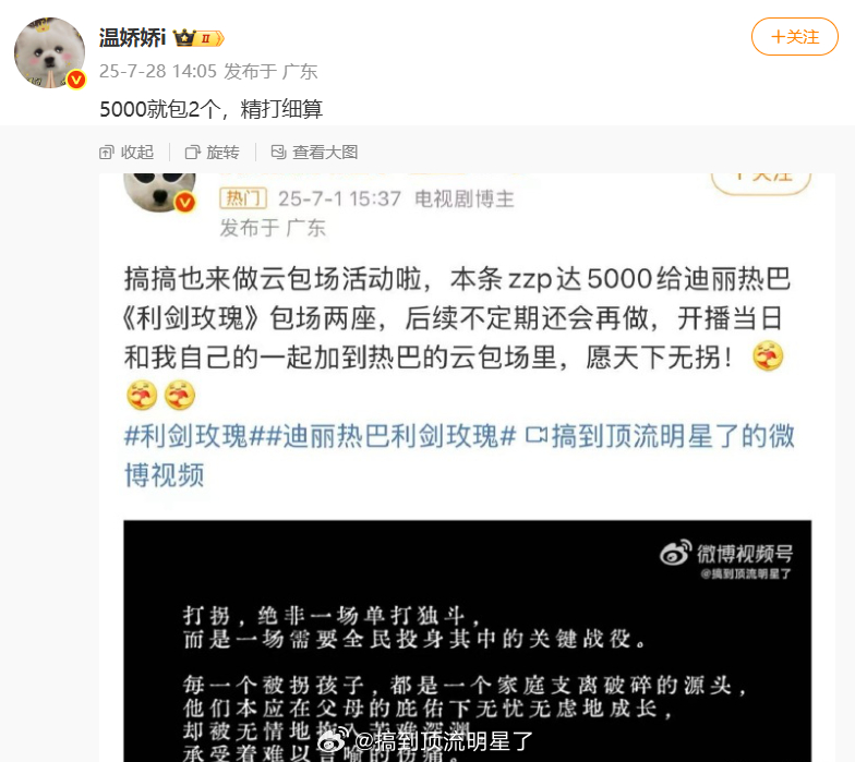 温如也你跟《利剑玫瑰》包场几个我跟几个呗首先，我这三条需要数据的微博，新浪给我算