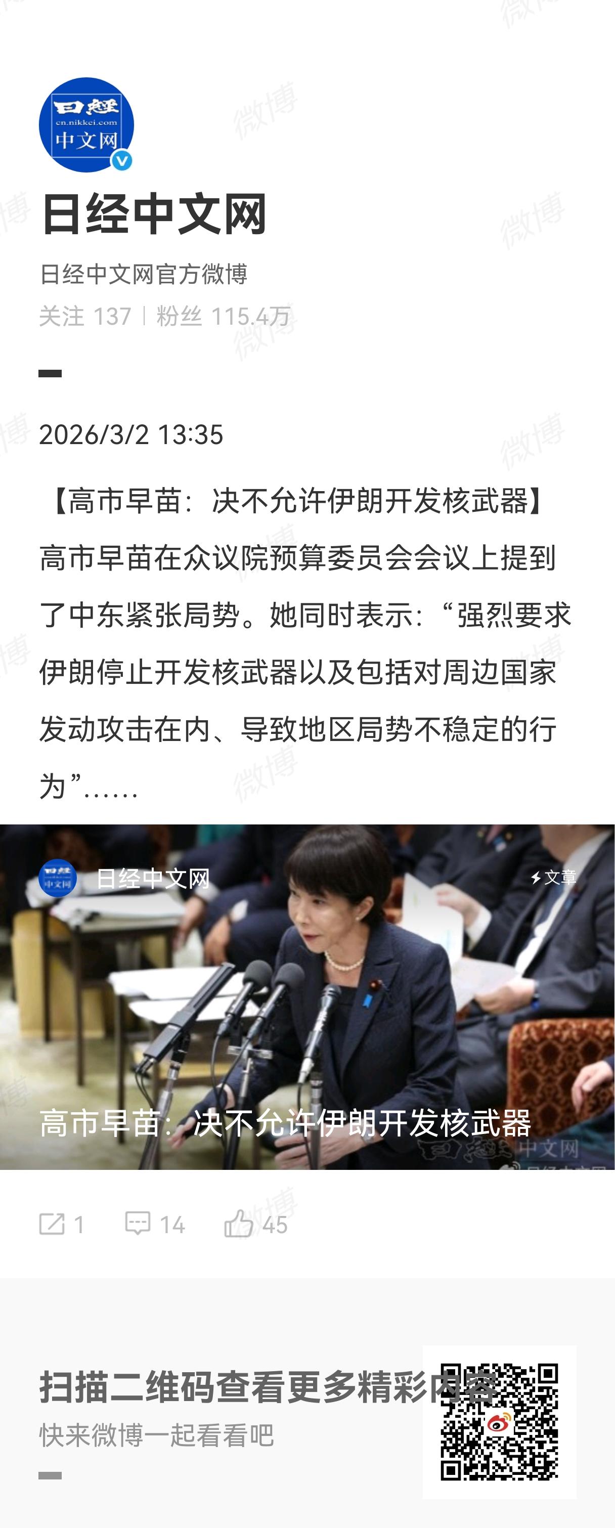 高市早苗2月27日在众议院预算委员会会议上提到了中东紧张局势。她同时表示：强烈要