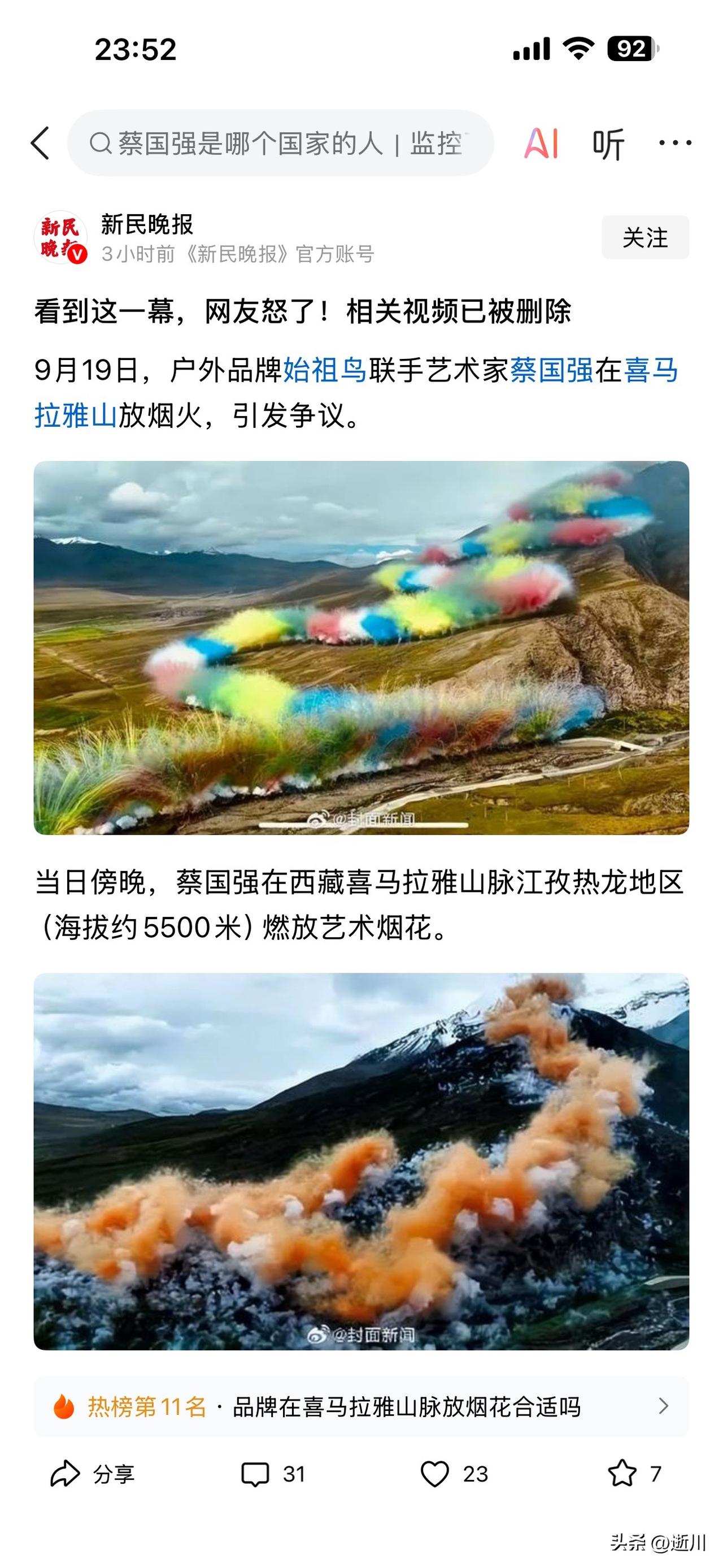 小编发现，近期户外品牌始祖鸟在喜马拉雅山上进行烟火表演。大家都想说，这个是否破坏
