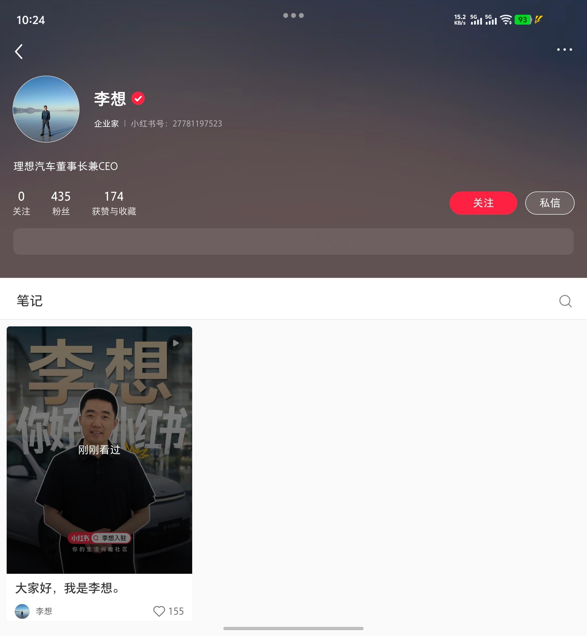 李想也注册小红书了
