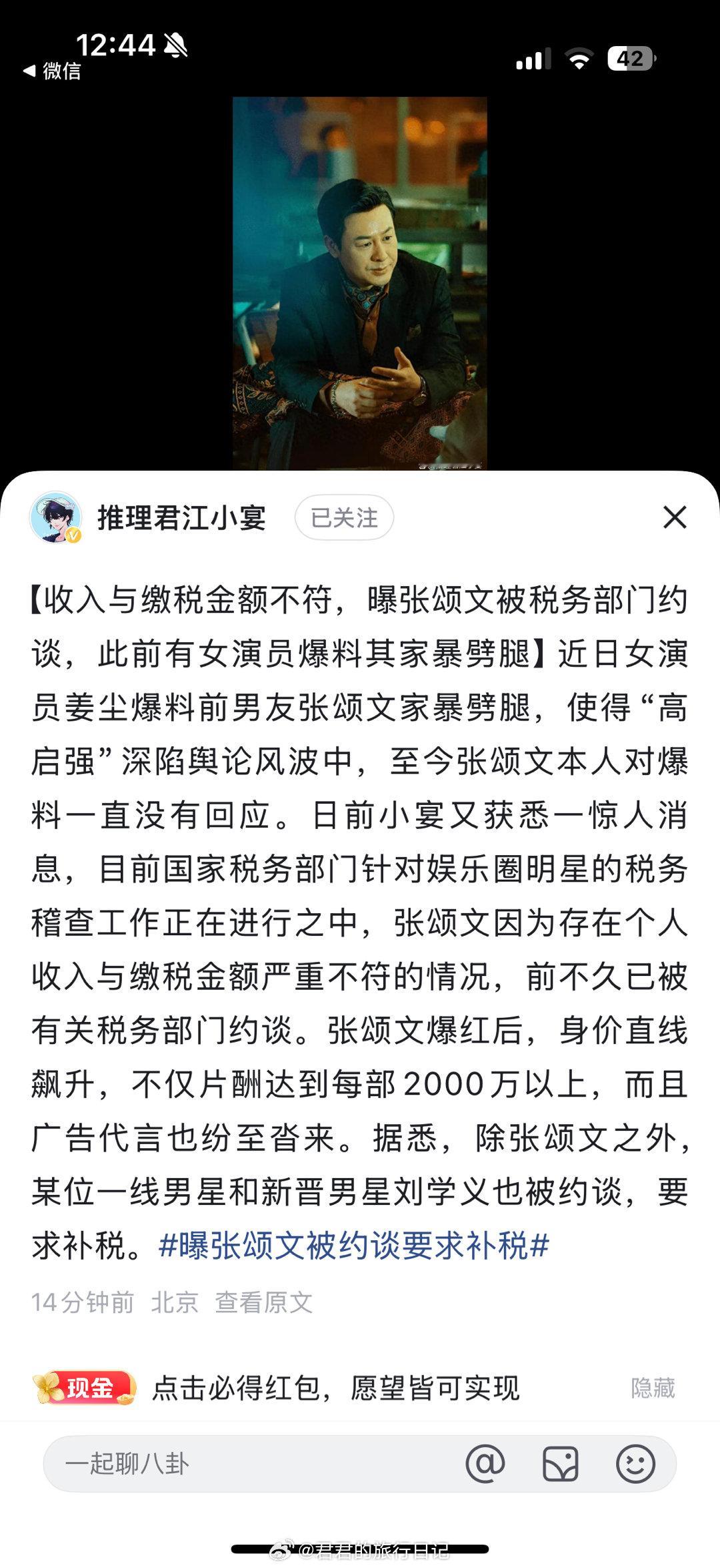 狗仔在曝张颂文 