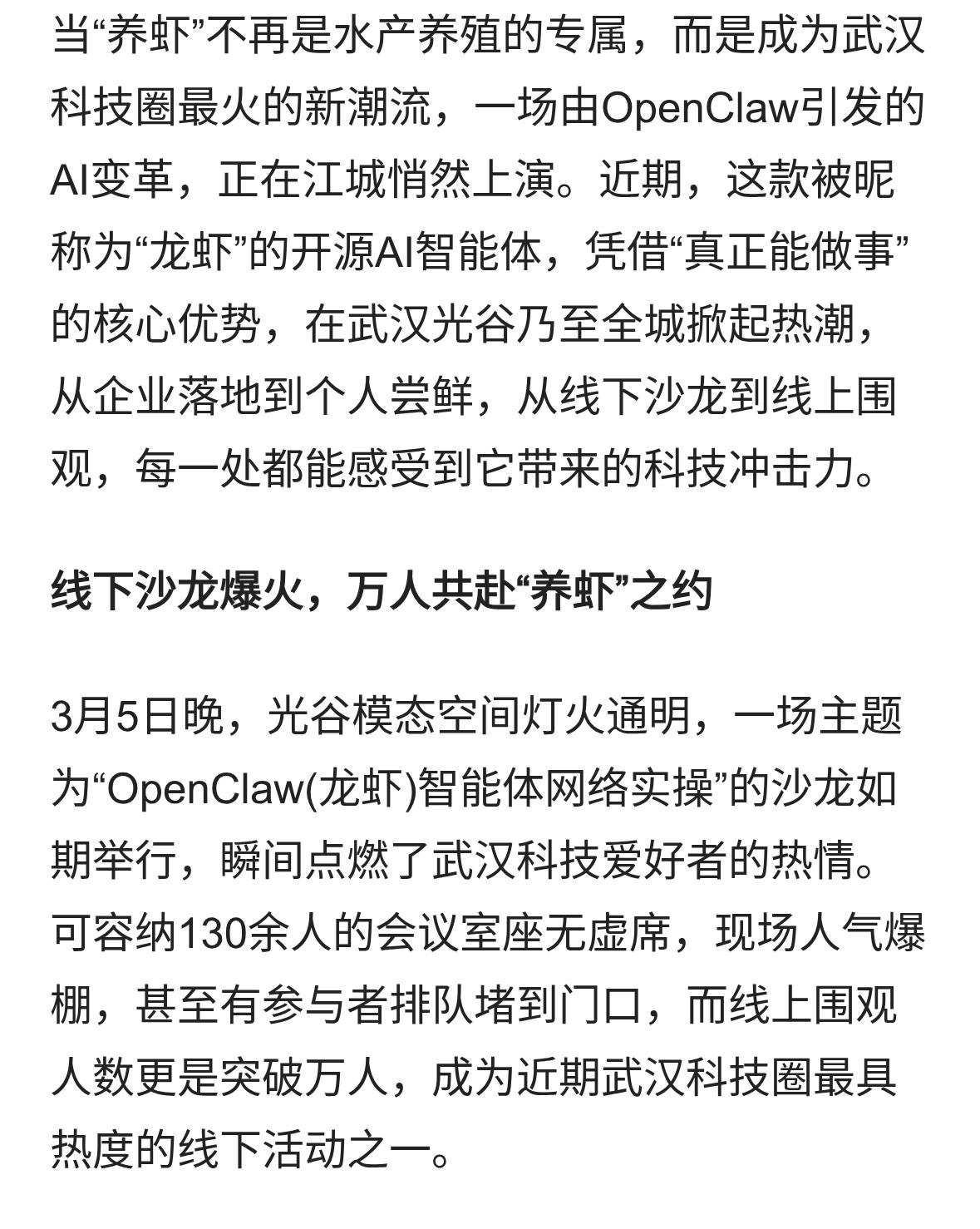 武汉“养虾热”席卷全城！OpenClaw掀起AI智能体新浪潮