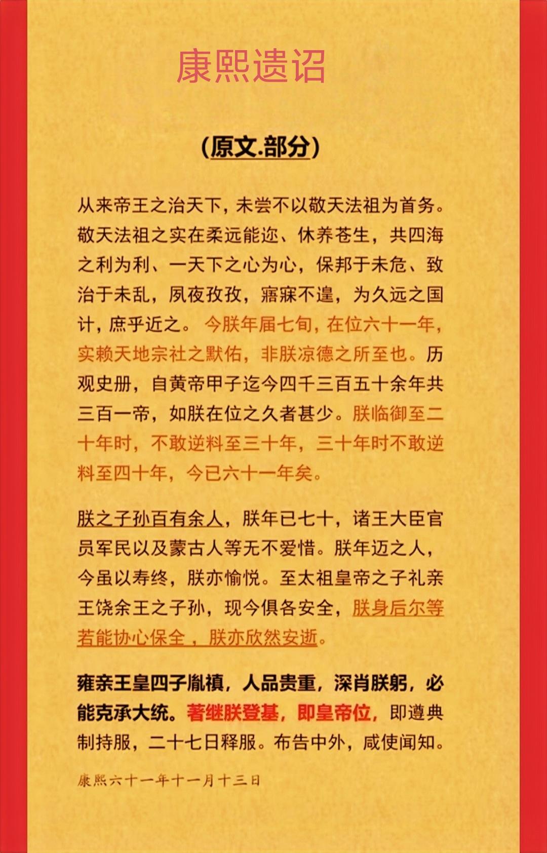 康熙遗诏。康熙皇帝在位六十一年，是清朝皇帝在位时间最长的一位皇帝，康乾...