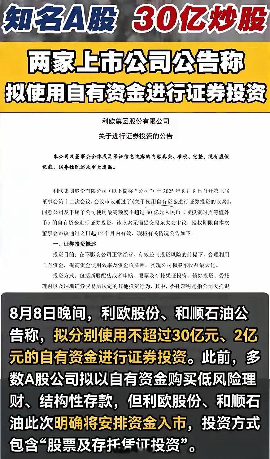 有网友称：劳资4.25买的利欧，一直都没有解套，现在倒好，拿股民的钱去炒别人家的