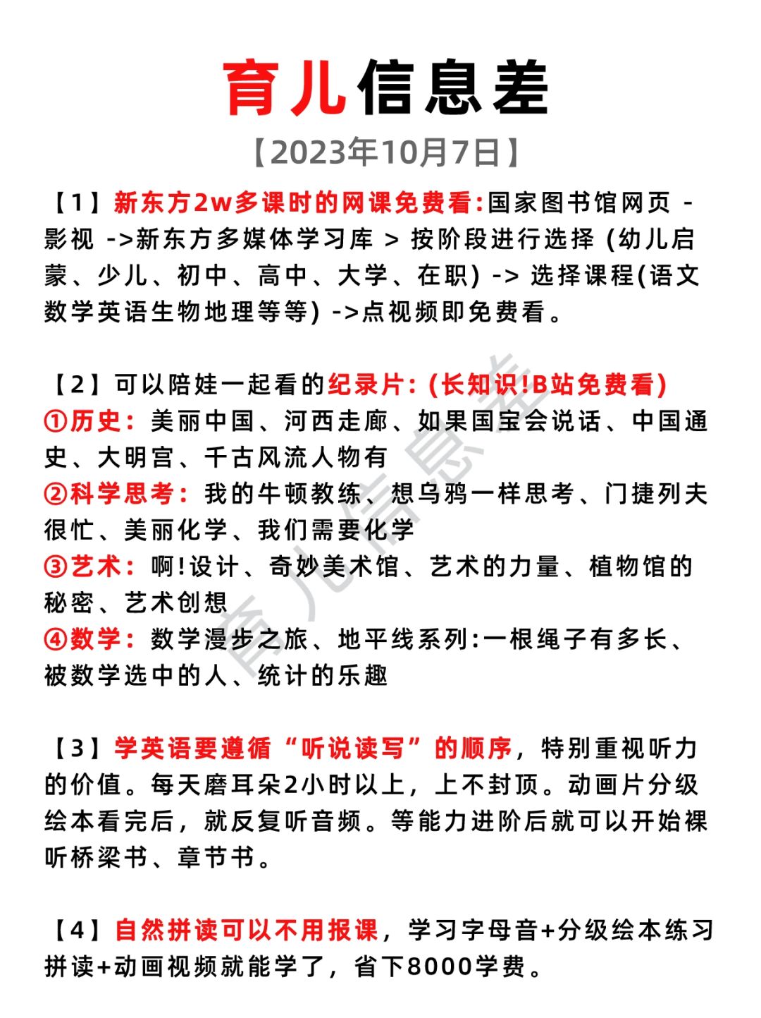 2023年10月7日 育儿信息差