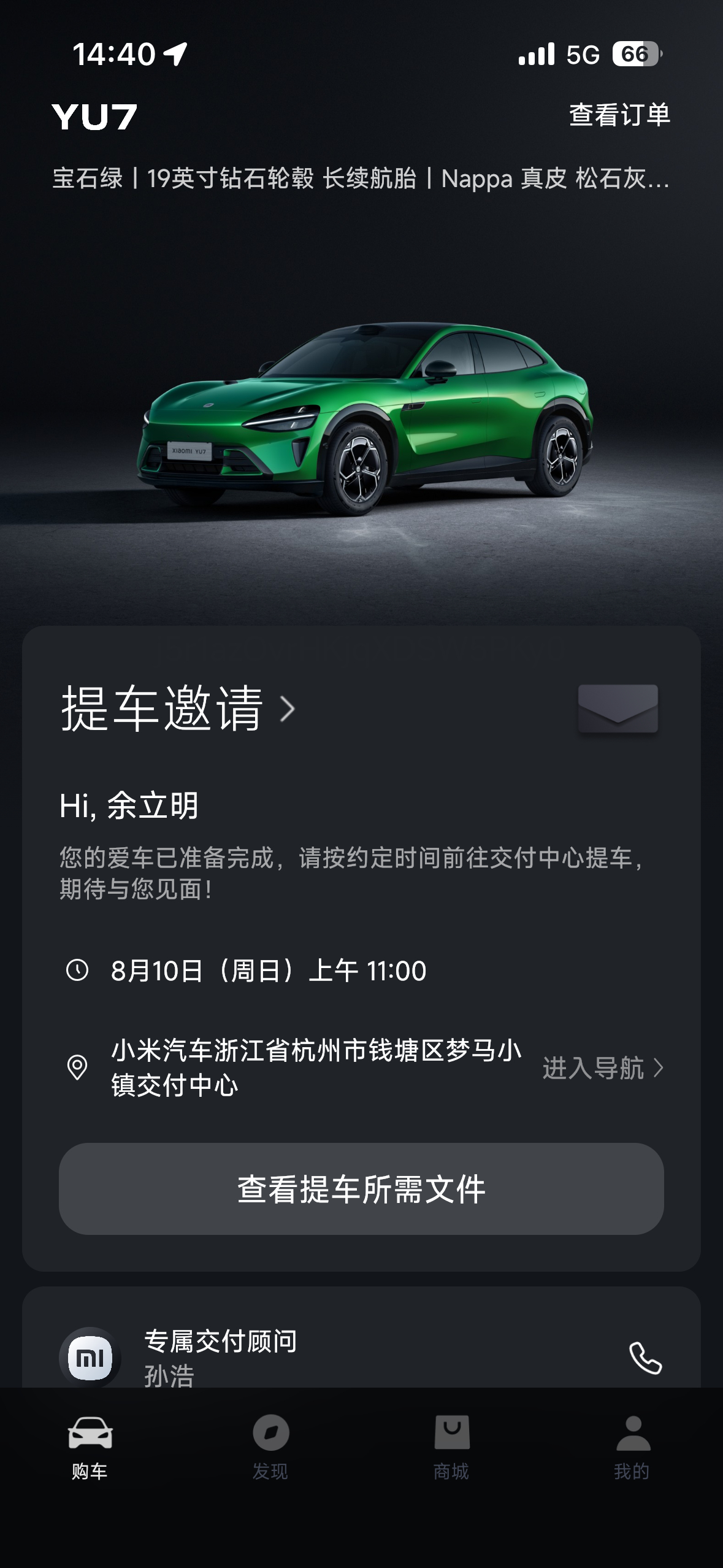 全网首批小米YU7标准版车主！明天回杭州提车咯～小米汽车App这仪式感给的不错买