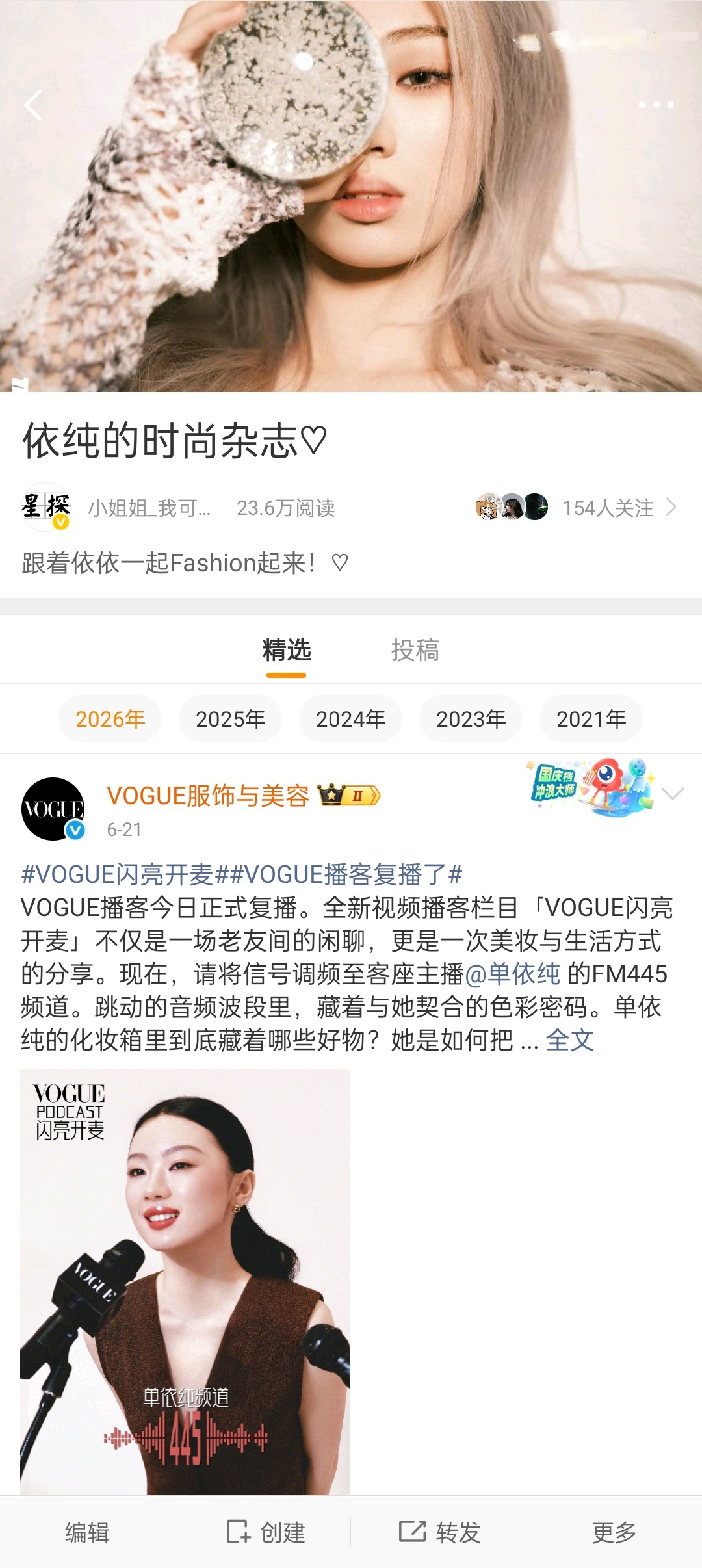 单依纯的新鲜事•时尚篇 