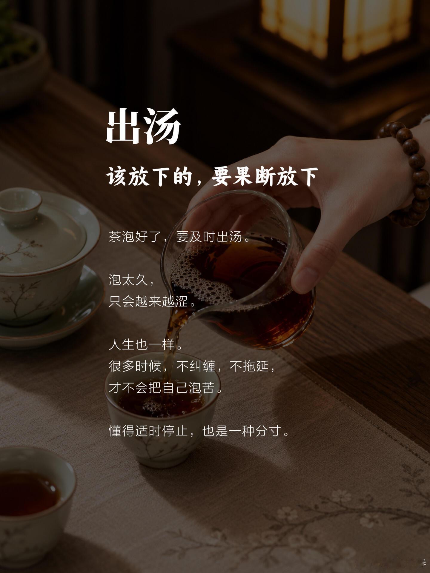 一个女人的一生， 就像泡一壶茶年轻的时候，我们总想快一点， 想快点要结果，想要被