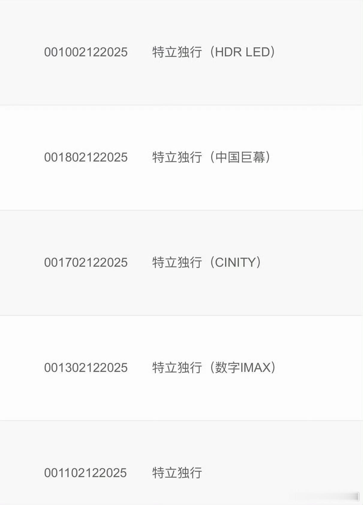 白敬亭《特立独行》汇报演出北京站秒售罄！！目前专资已上，版本有IMAX、CINI
