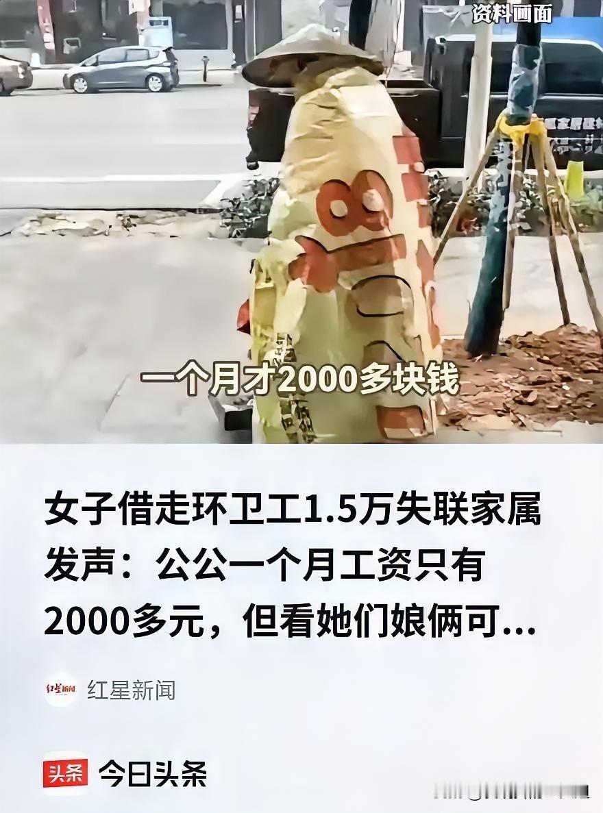 浙江温州，一70岁环卫工大爷辛苦攒下15000元，这本来是自己的养老钱，不料，相