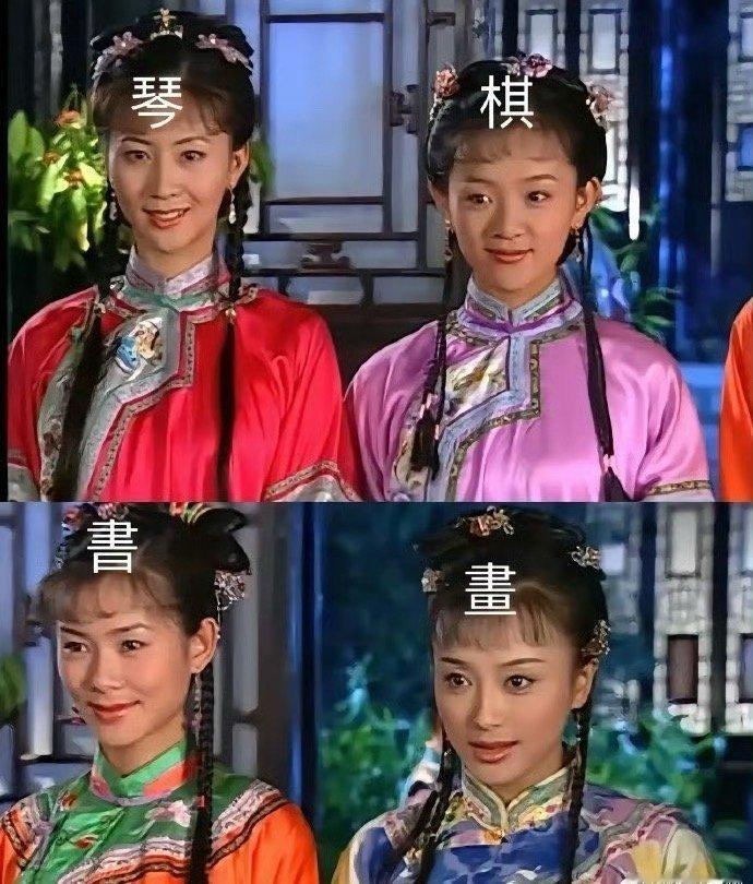 《还珠格格》小时候看的时候就在想，陈家怎么就能预知自己会生四个女儿呢，把琴棋书画