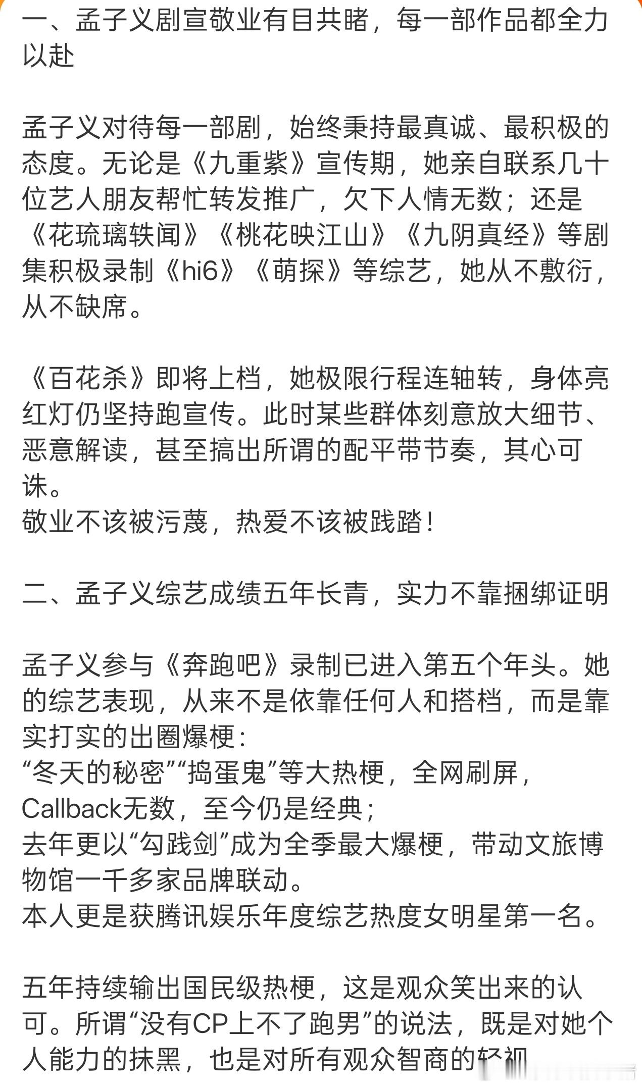 孟子义粉丝发文喊话昀牵孟绕cpf 