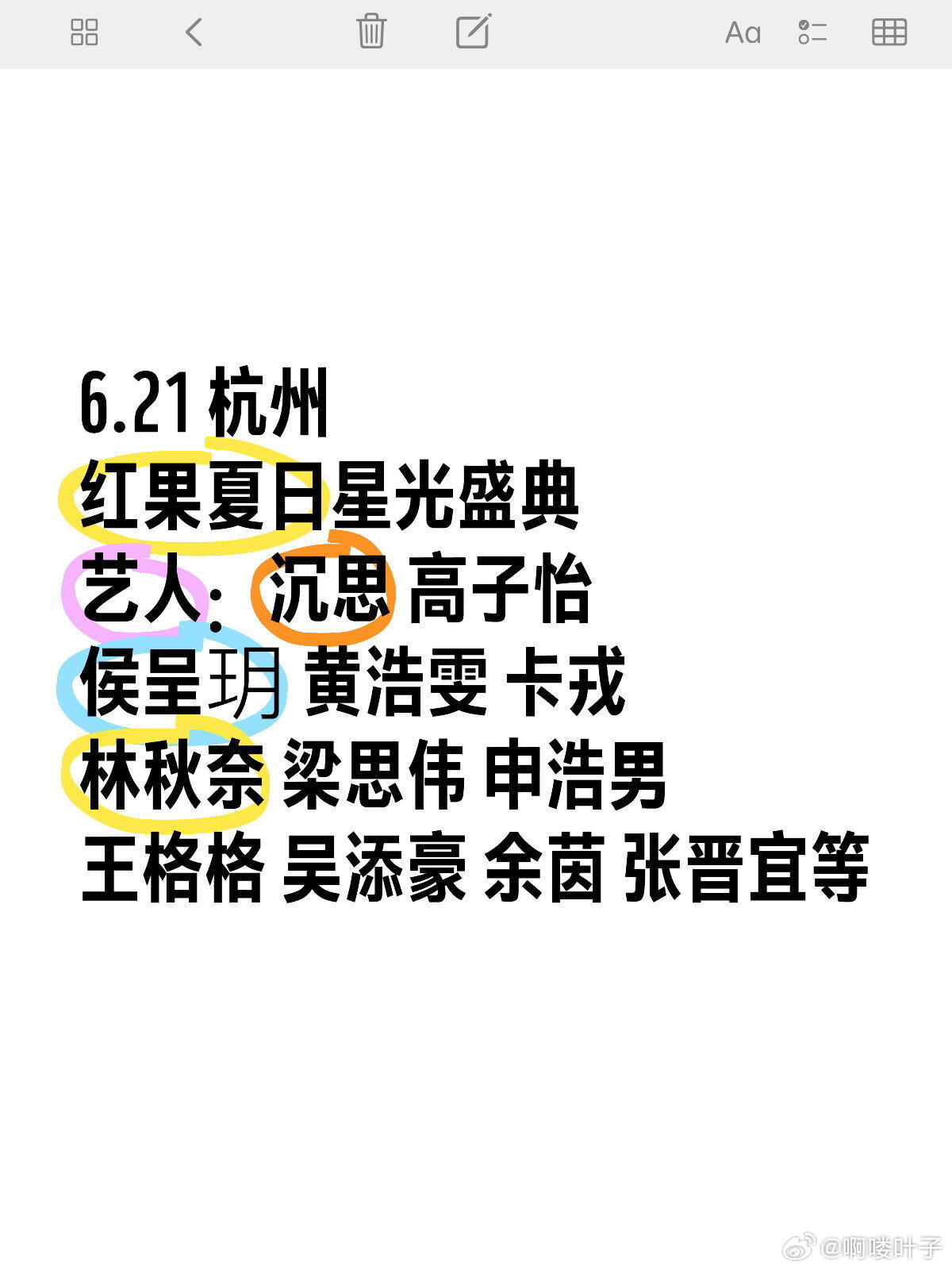 红果夏日星光盛典活动:红果夏日星光盛典时间:6月21日地点:杭州艺人：沉思 高子