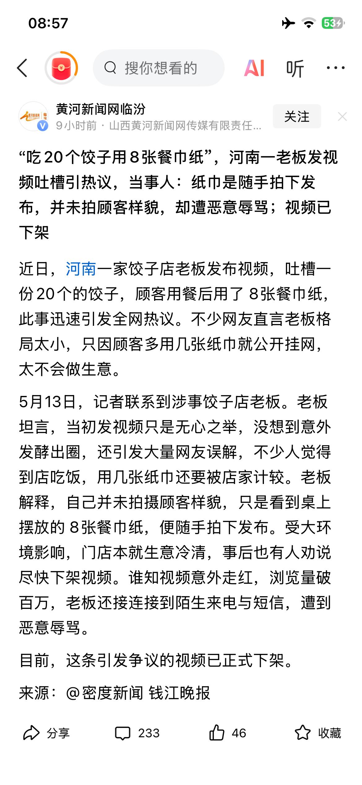 餐饮都这么难了吗？顾客多用几张餐巾纸也要吐槽了吗？无心之举，顾客群体易解读为抠门