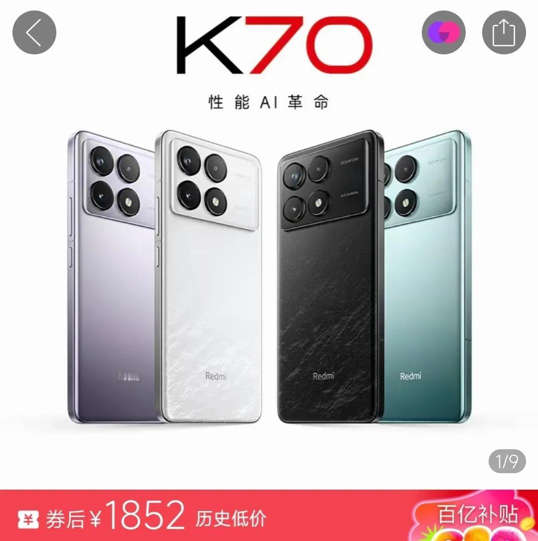 每日神价手机推荐——红米K70历史最低价1807元，12+256G。

骁龙8G
