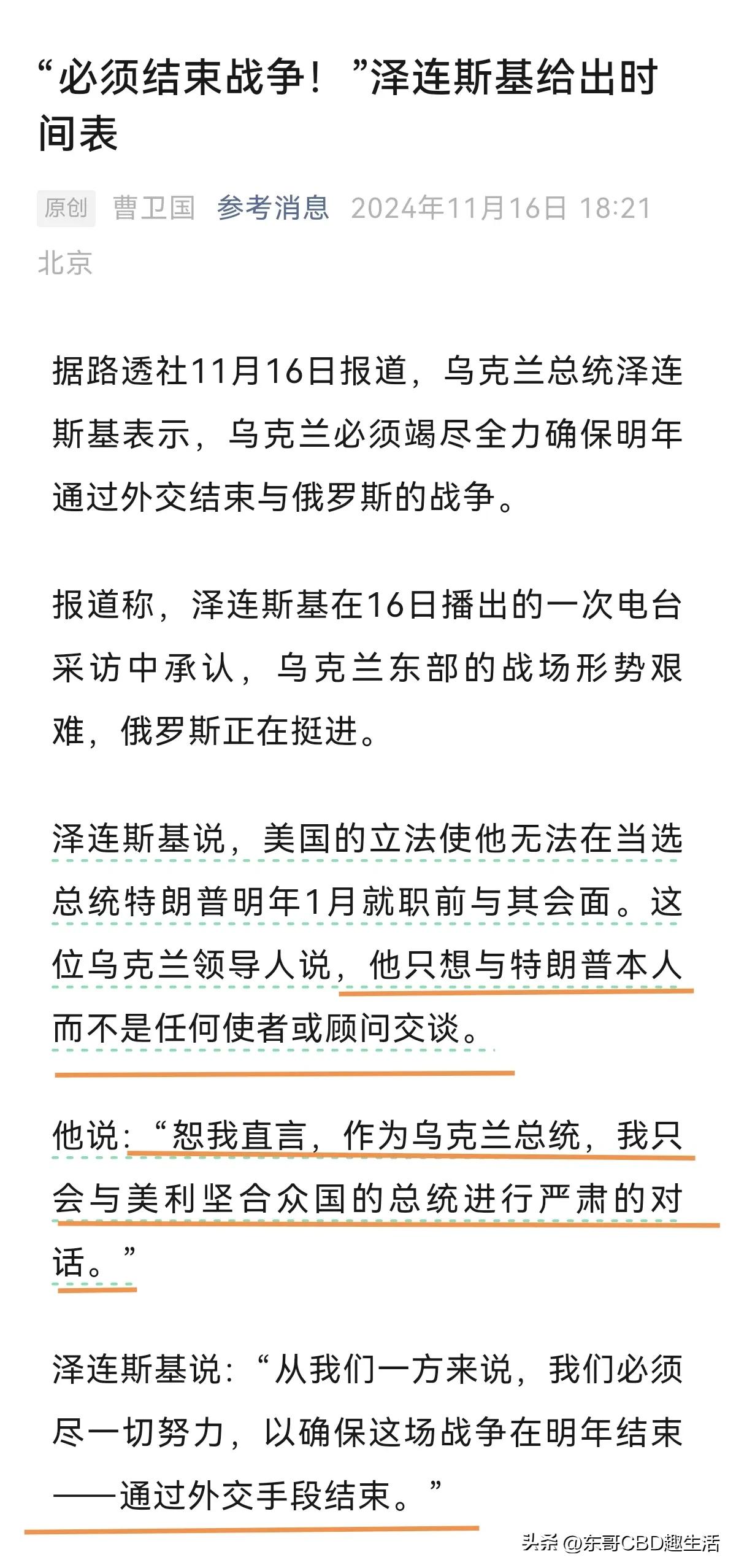 司机说的很霸气，虽然受到了不对等待遇，居然让顾问马斯克与他沟通，这简直就是对乌的