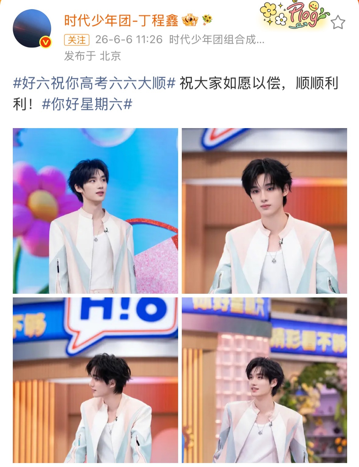 丁程鑫祝高考六六大顺 丁程鑫祝高考六六大顺，又是一年高考，希望所有考生都能超常发