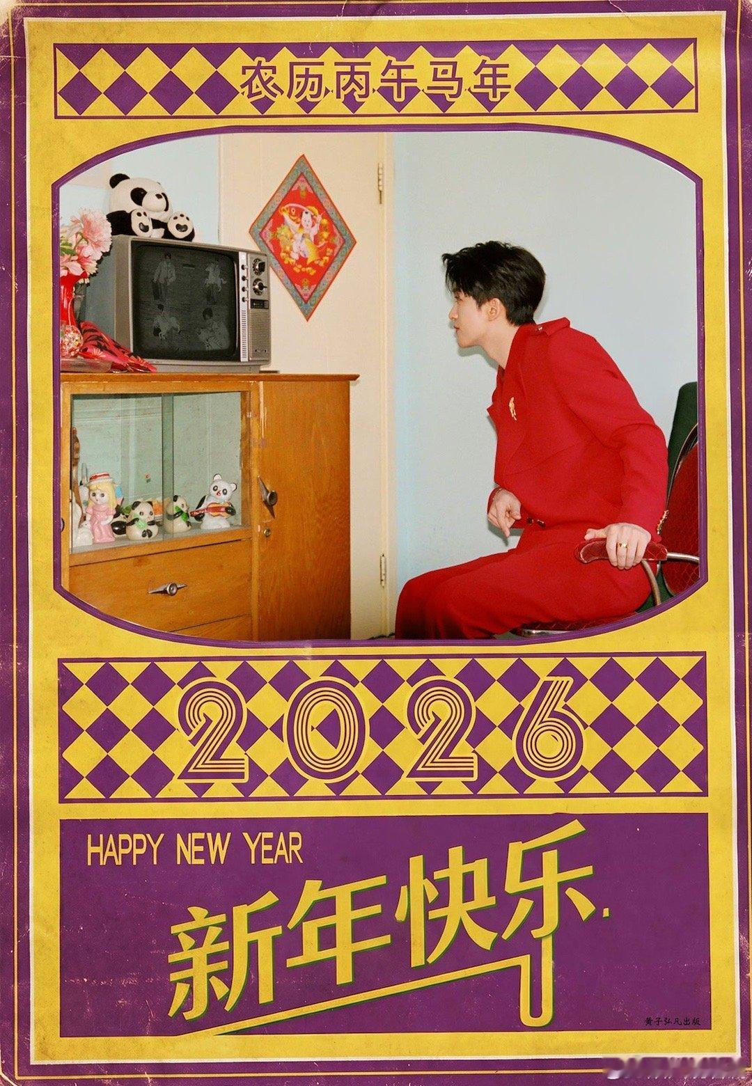 黄子弘凡老式小孩看春晚春晚节目单有黄子弘凡马年春晚打卡黄子弘凡！元气开麦，舞台上