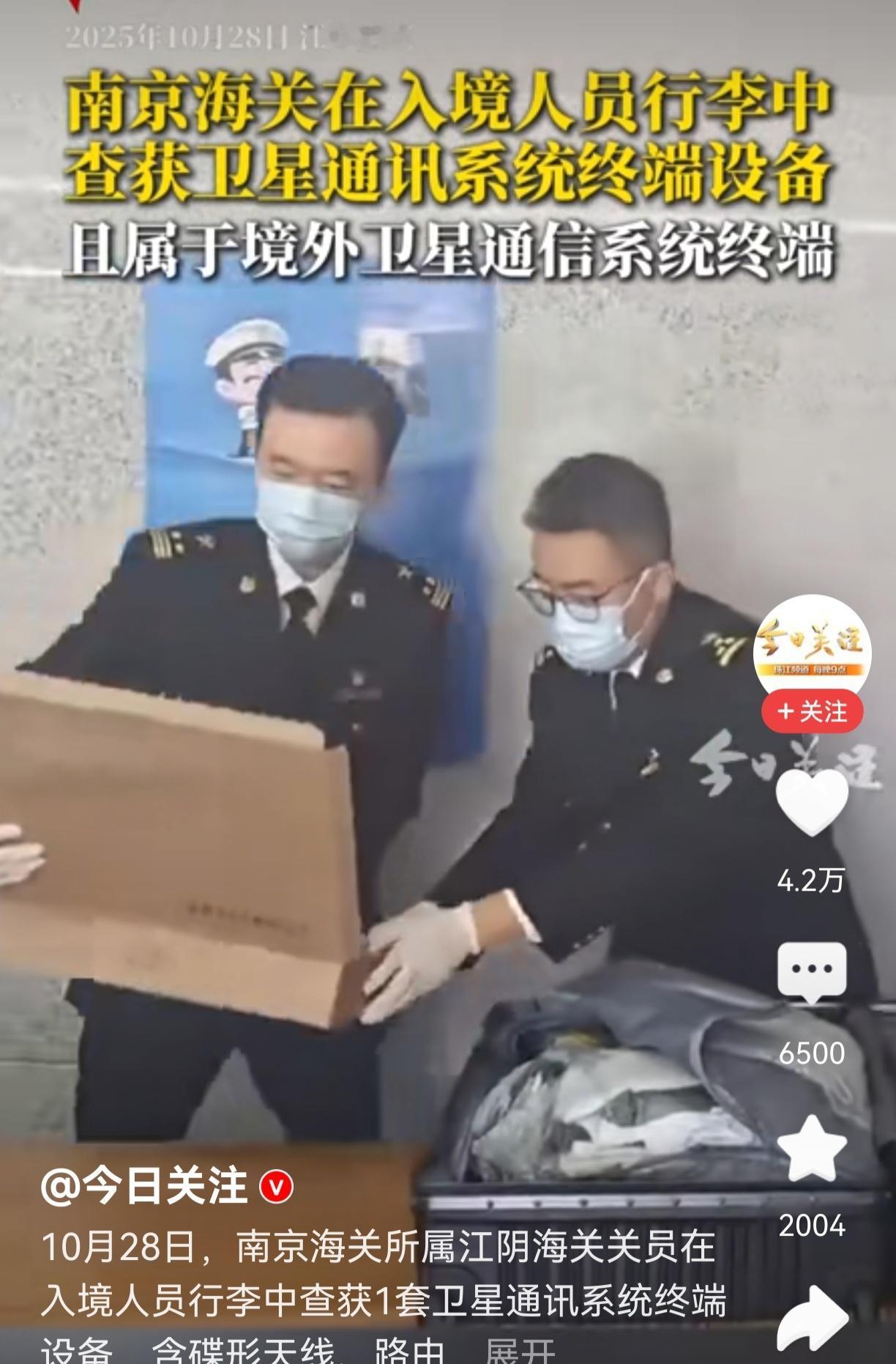 南京海关这次查获卫星设备终端，越来越让人看不懂。
你说他们查得严吧，竟然还有人去