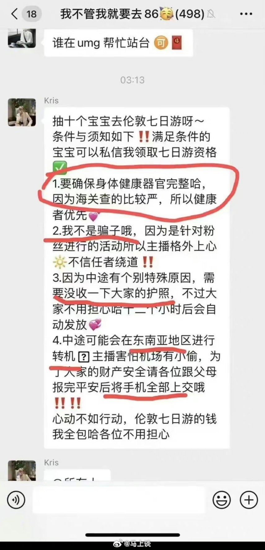#多个孩子被中介2万一个带到缅甸#抽十个宝宝伦敦游，没收护照，东南亚转机…这一下