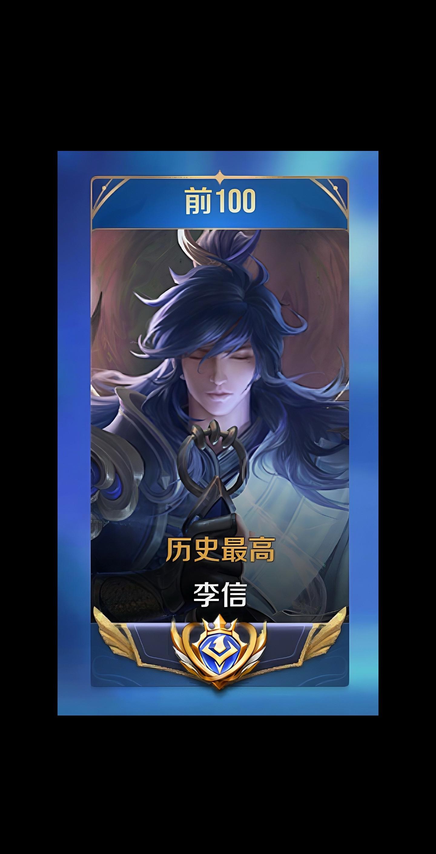 某cos主播画师不更新是去打了个国服李信。（国际服）