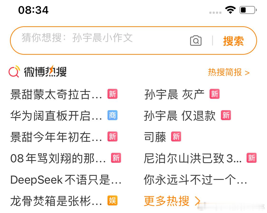 一睁眼，孙宇晨他俩占了一半热搜，孙割这次肯定觉得赚大了，又让他掏上了 ​​​