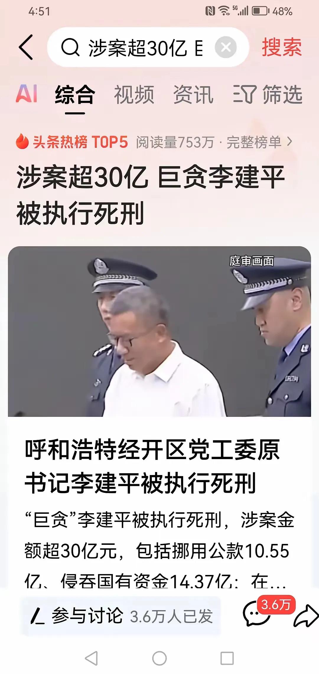 终于看见政府杀贪官了，只是贪30亿才死刑，个人建议贪污1亿以上判死刑5000万以