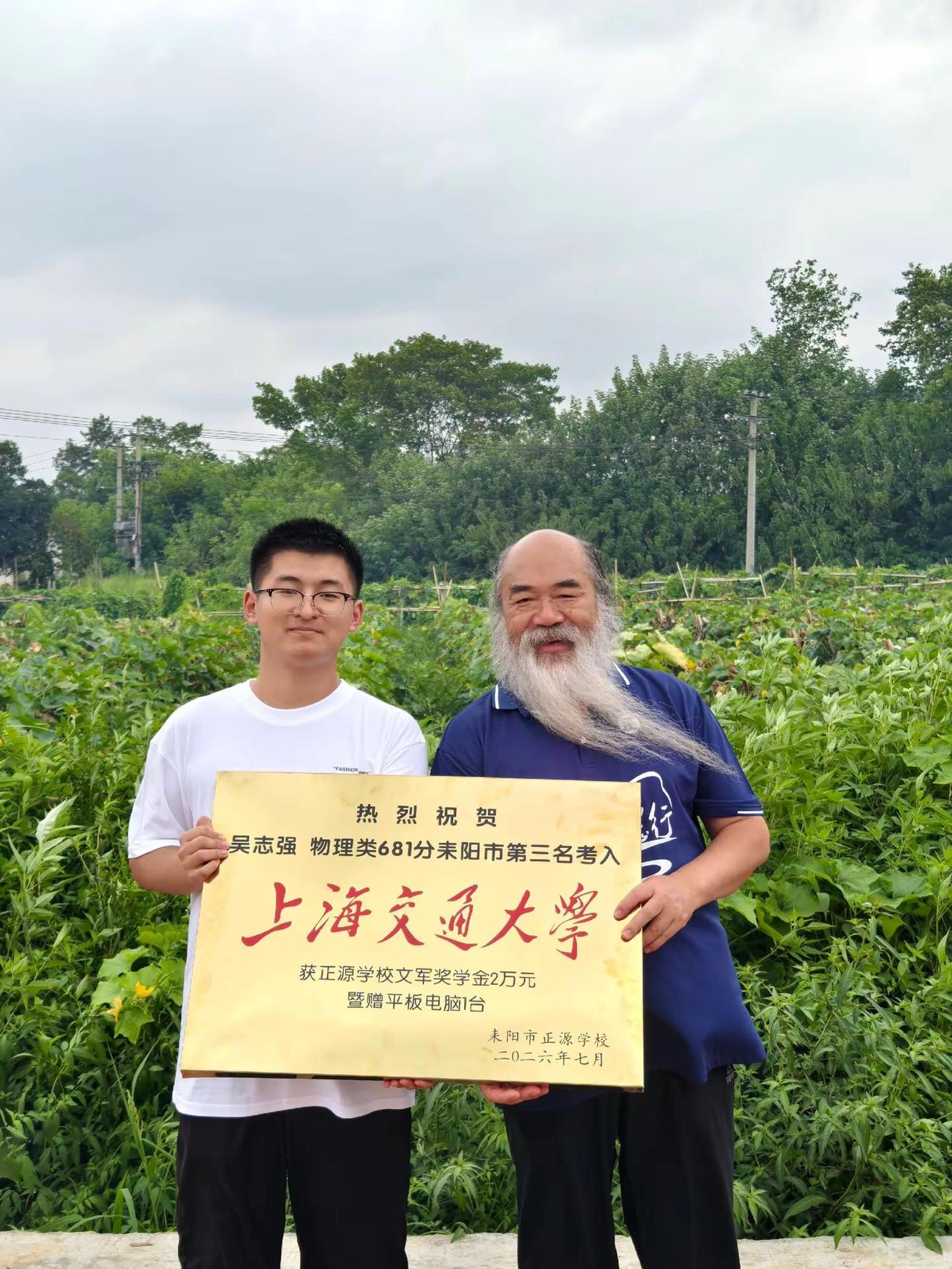 祝贺南京白毛村大湾吴家出人才。正源学校 金榜题名