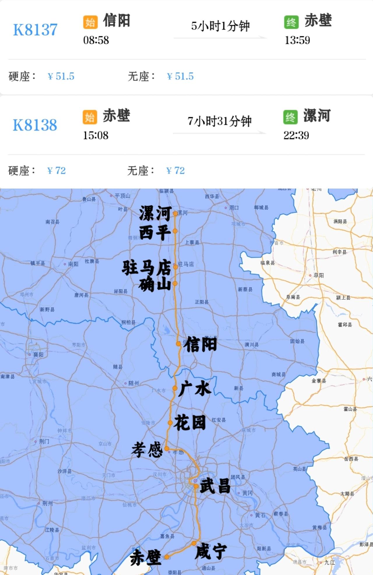 2026年6月18日、19日、21日增开信阳到赤壁K8137次，赤壁到漯河K81