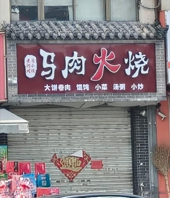 老板很诚实