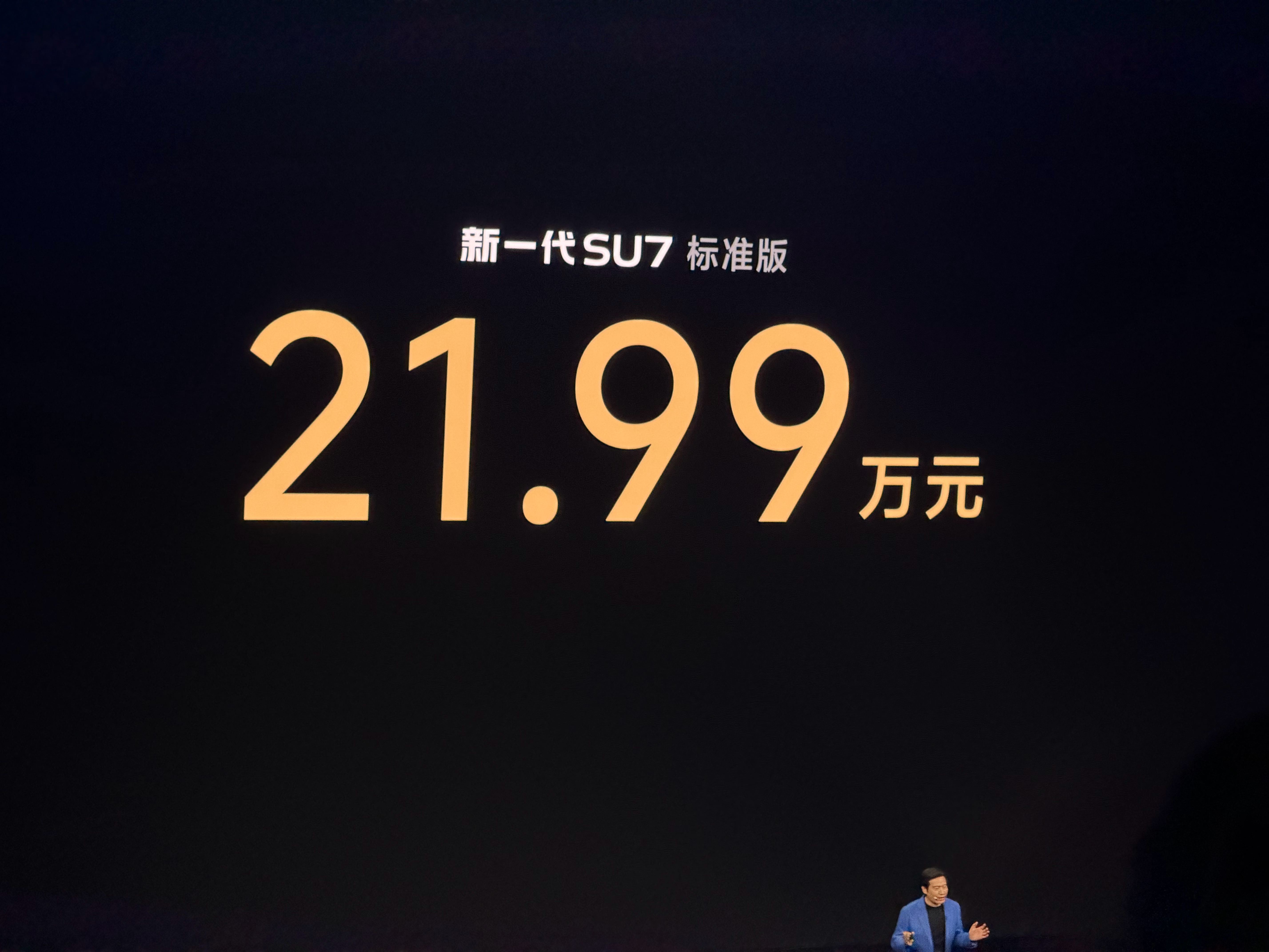 小米新一代SU7 标准版，21.99W起步 