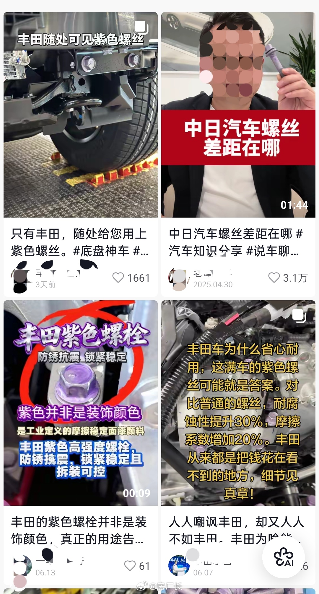 好家伙，又开始吹日系车上的紫色螺丝了 