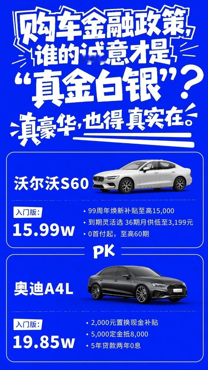拼性价比？S60让你一「部」到位
15.99万vs 19.85万，这4万，到底差