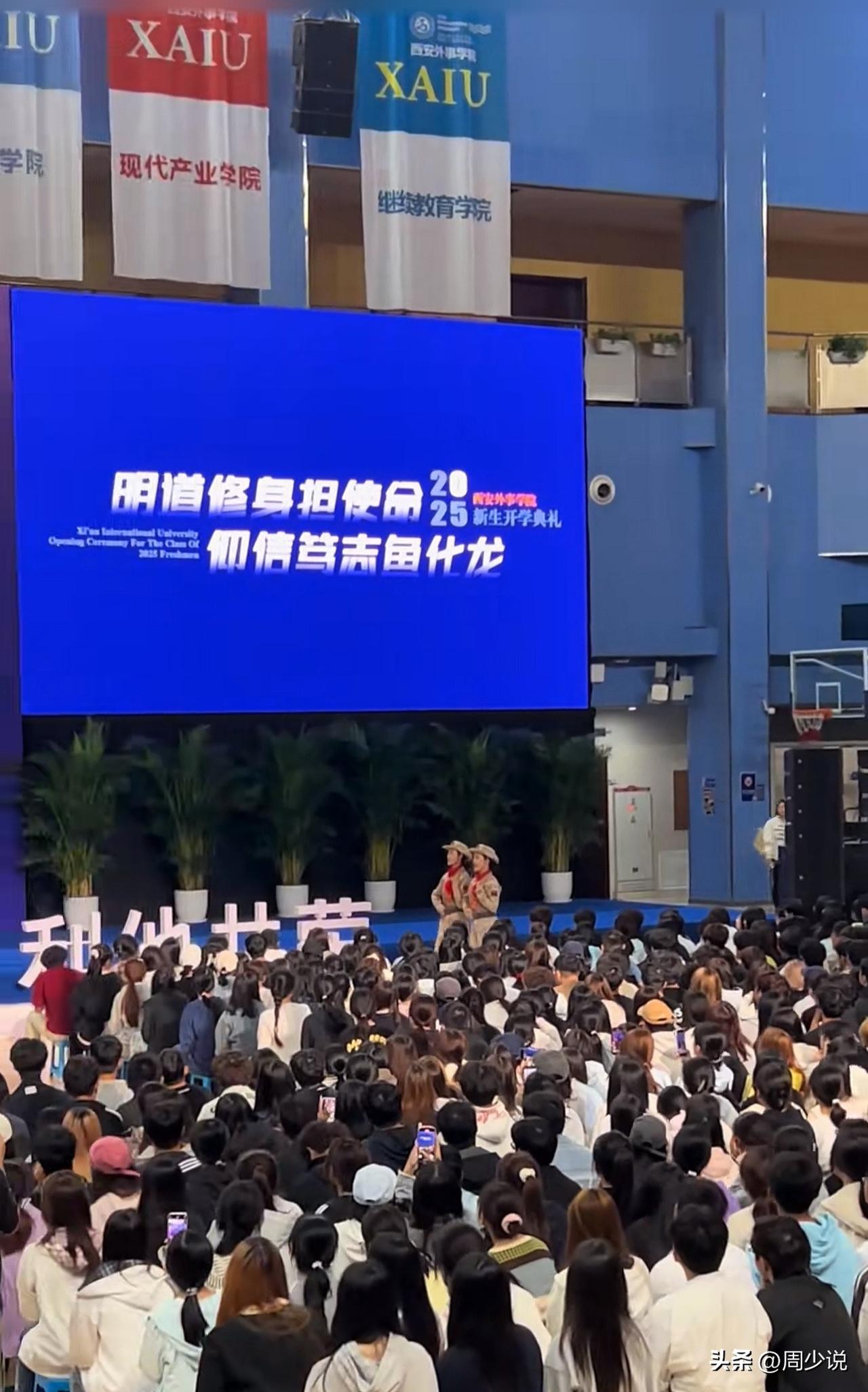 “太飒了！”西安外事学院2025级新生开学典礼上，学姐们身着整齐服装，迈着铿锵有