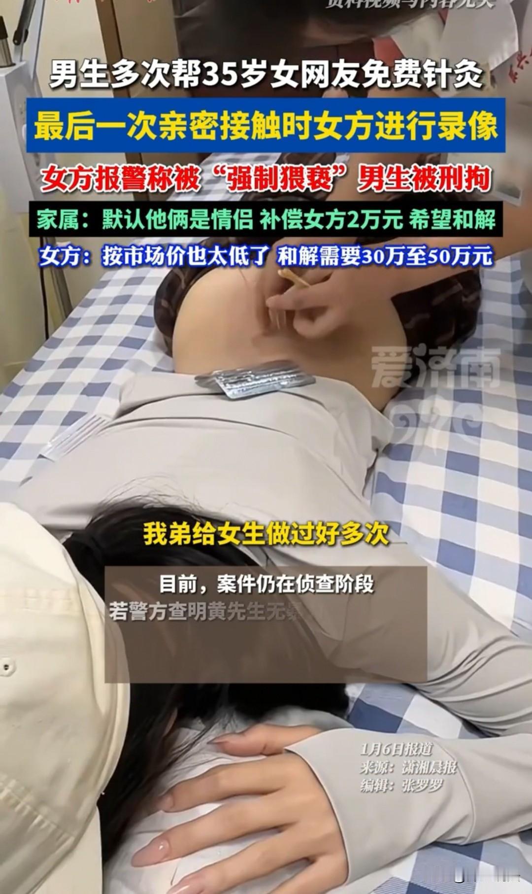 “免费针灸，被指强制猥亵，还索要30万”！广东，35岁的女子，多次约在读中医的男