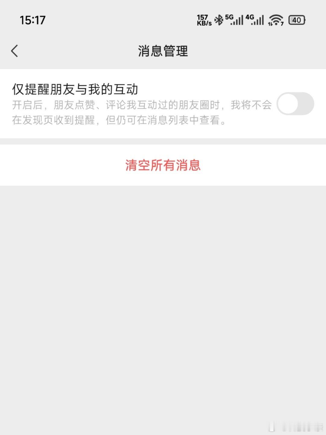 微信可以不接收共同好友点赞提醒了全体起立，都快去把这个开关打开吧！这高低也属于微