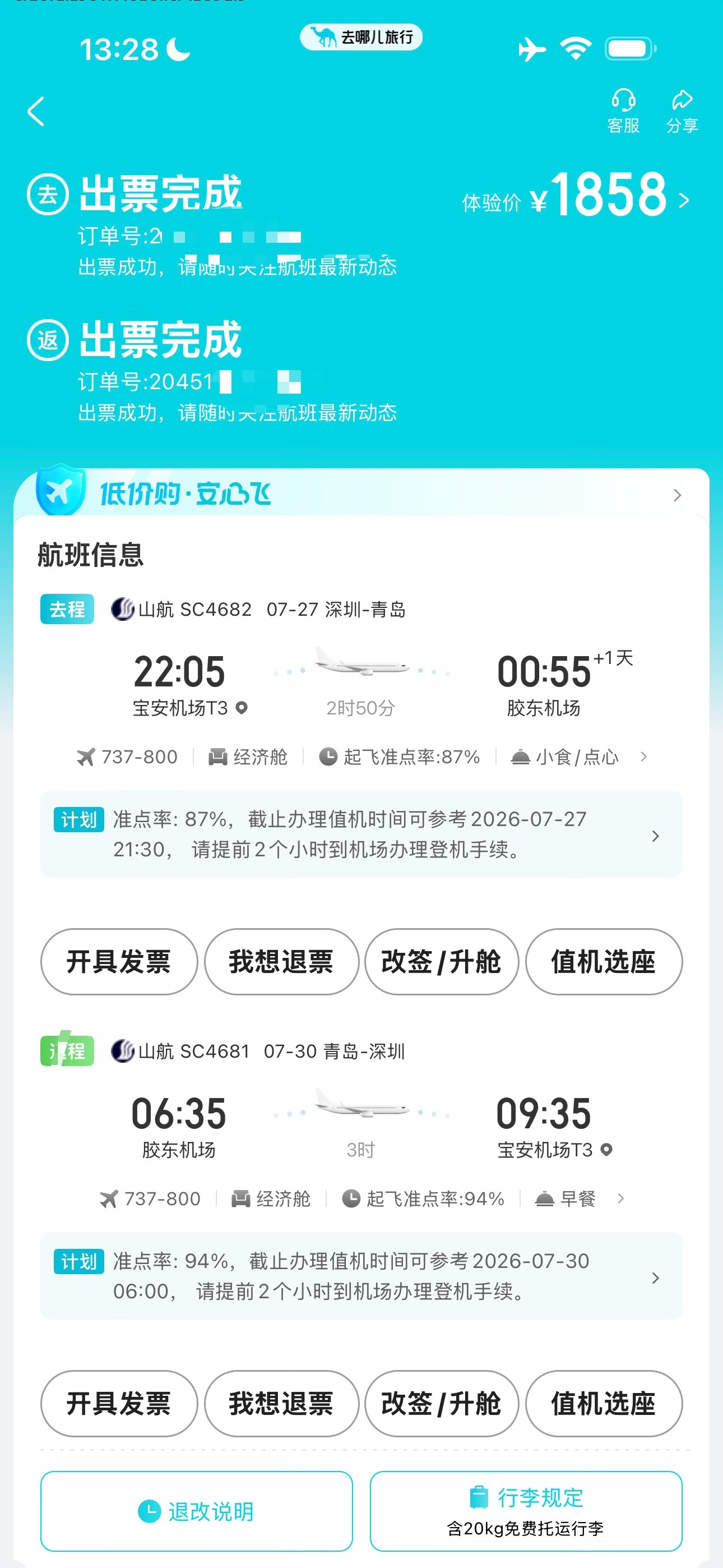 我怕像上次新音机票涨的吓人，还是先买算了只能看后面两天的，前面的压根没假 
