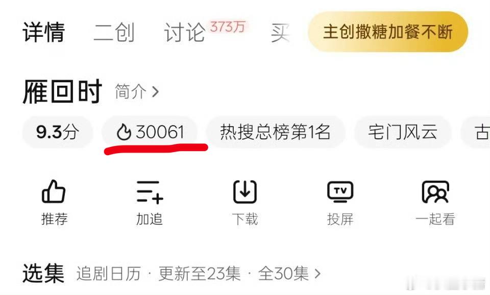 恭喜陈都灵辛云来《雁回时》热度破三万啦！🎉雁回时热度 ​​​