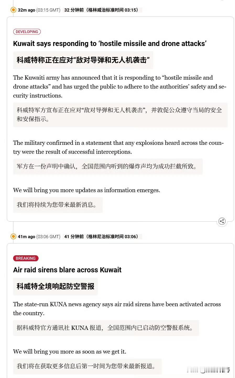 据科威特官方通讯社 KUNA 报道，科威特全境响起防空警报。回合制游戏继续。