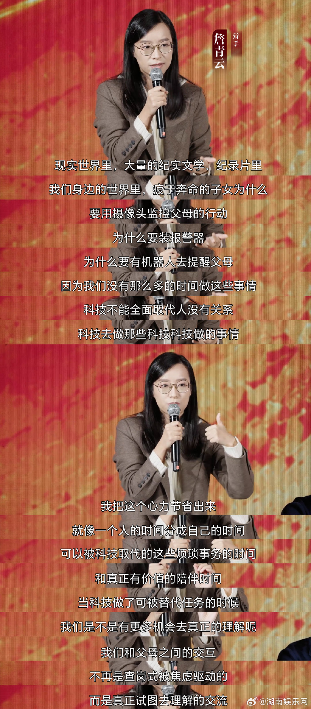 詹青云庞颖北京银龄沙龙高能对辩在北京贝壳公益与《人物》合办的 “新世界，老朋友”