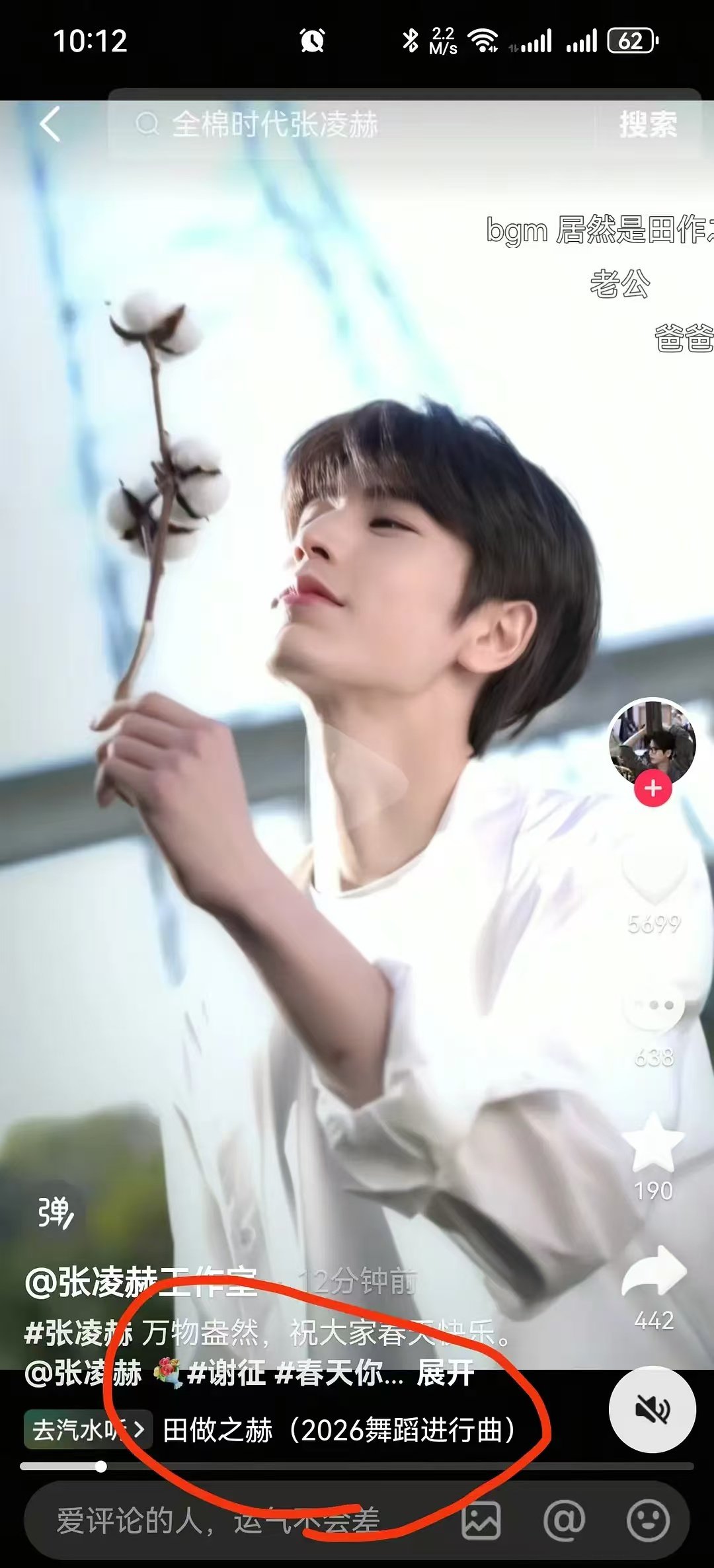 张凌赫用的bgm是田作之赫张凌赫营业视频bgm是田作之赫 啊啊啊就这么暗戳戳