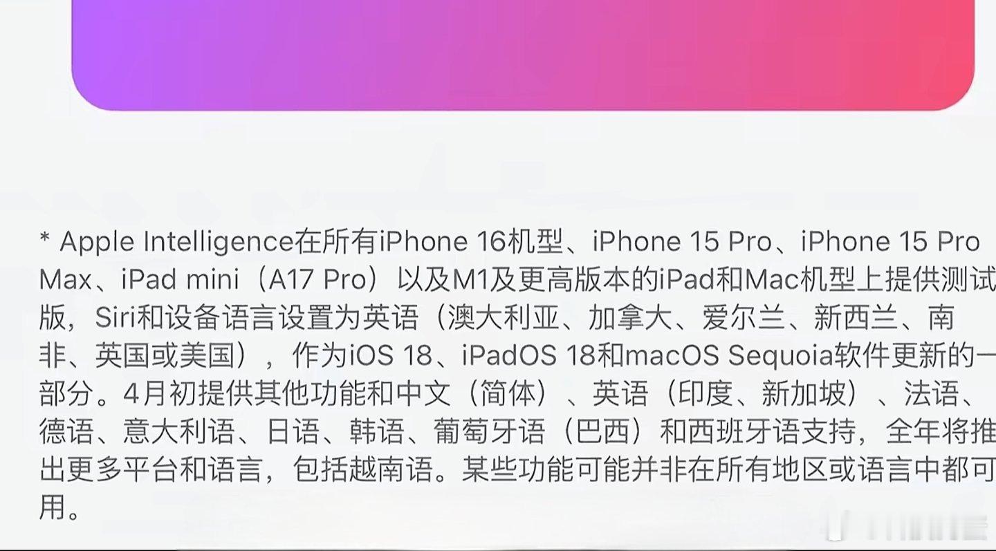 iOS18.4正式版将会在4月初正式发布，而且是中文版的Apple Intell