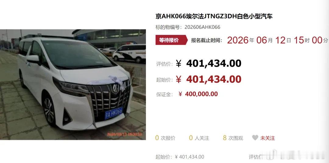 【2026年第一期！434辆自带京牌指标的小客车来了！爱车安全贴士 】北京法院2