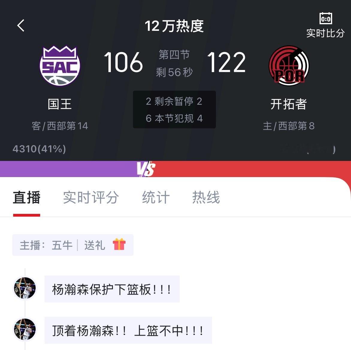 开拓者今天战胜国王 将和太阳首战附加赛 赢者晋级季后赛然后勇士将在3天后周四客场