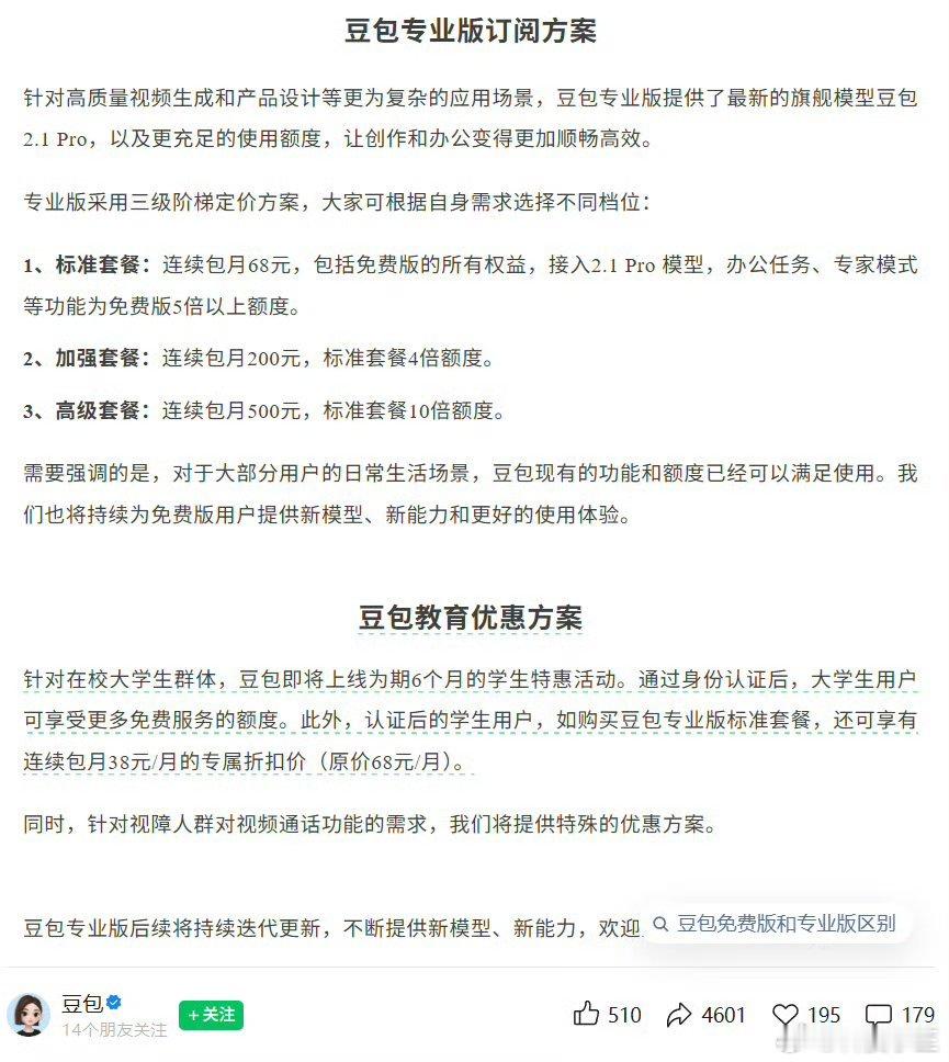 豆包价格收费的豆包专业版还是来了，总共有3档，价格分别为连续包月68元、200元