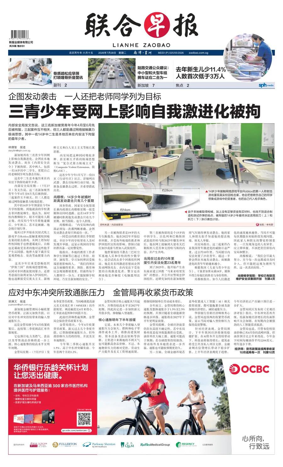 宗教极端化思想问题让新加坡政府提心吊胆！
新加坡官媒《联合早报》头版报道称，新加