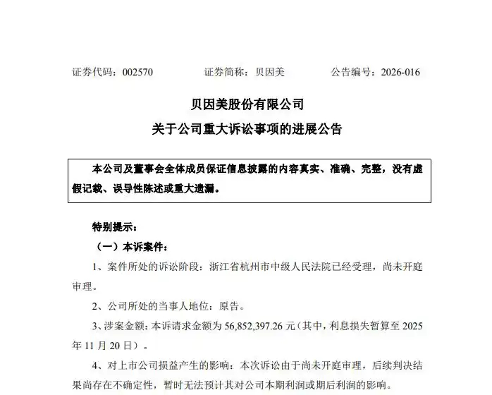 【#贝因美讨要5000万定金不成被反诉# 涉案金额逾7725万元】 2月24日，
